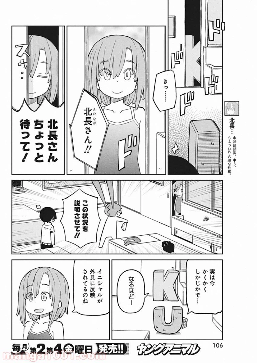 ページ 4 — 第68.5話