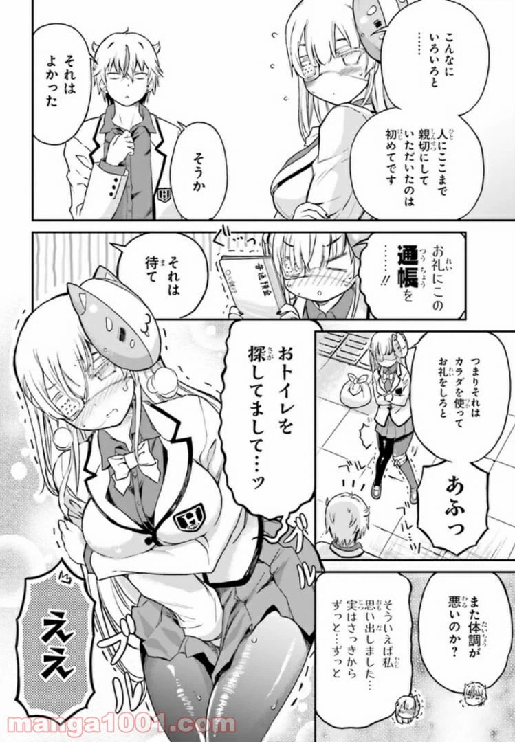 ページ 8 — 第7話
