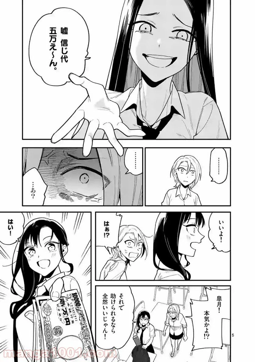 ページ 5 — 第26話