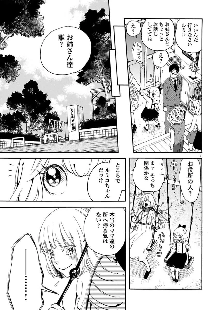 ページ 7 — 第3話