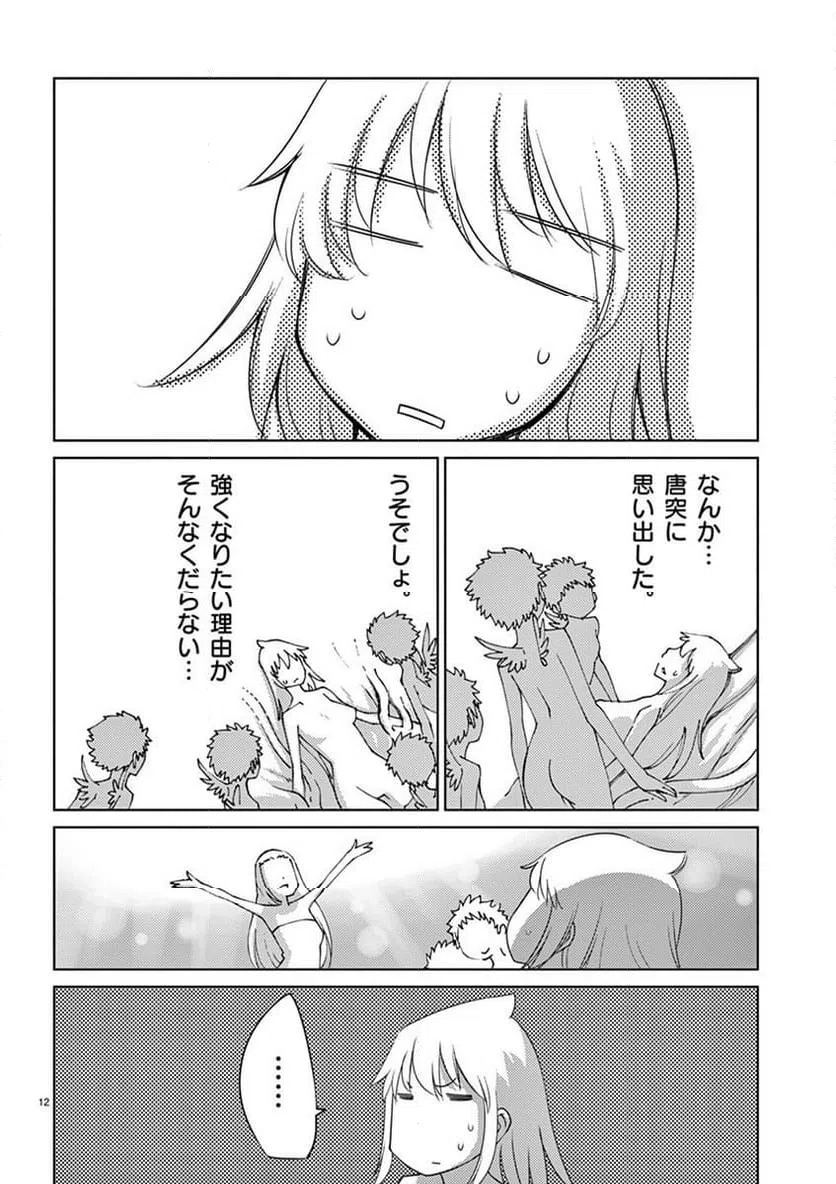 ページ 12 — 第86話