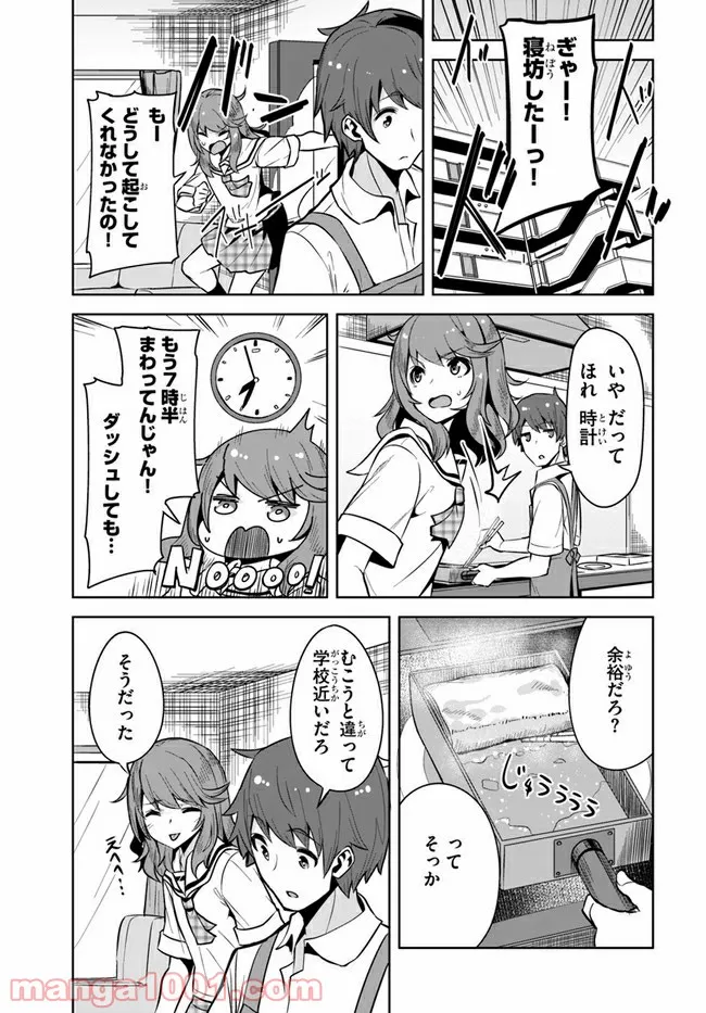 ページ 9 — 第2話
