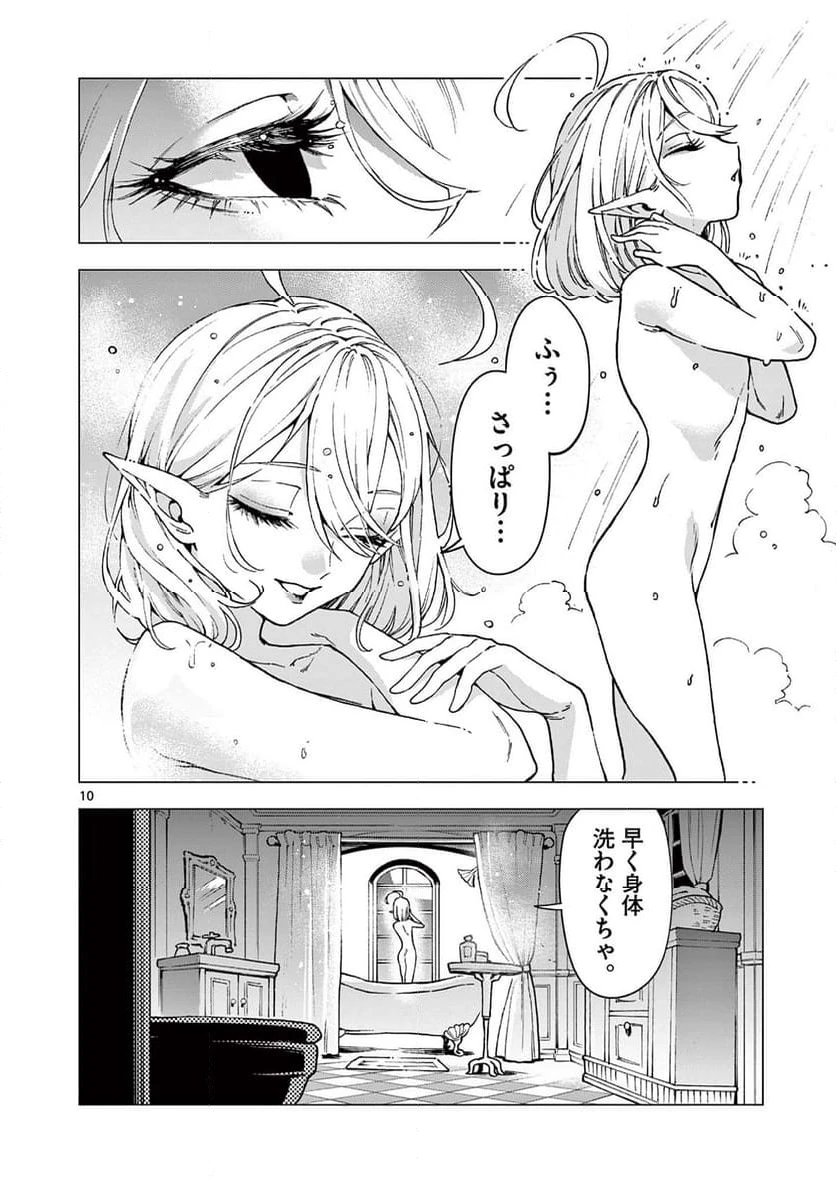 ページ 10 — 第9話