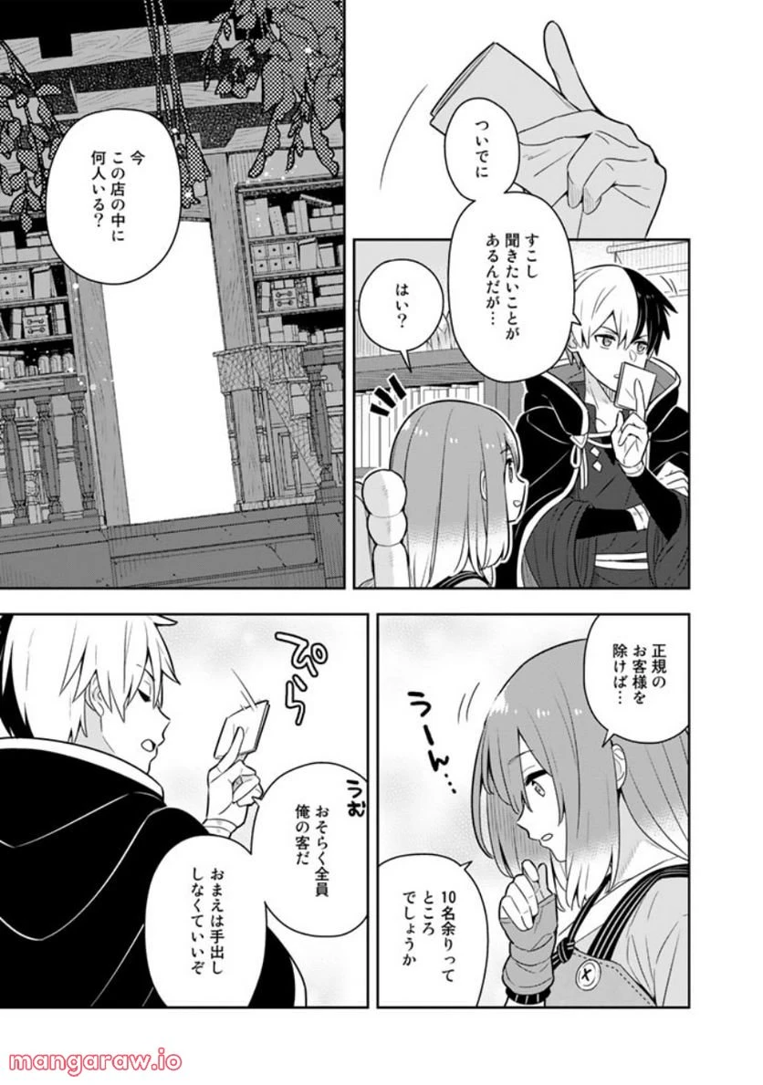 ページ 3 — 第52話