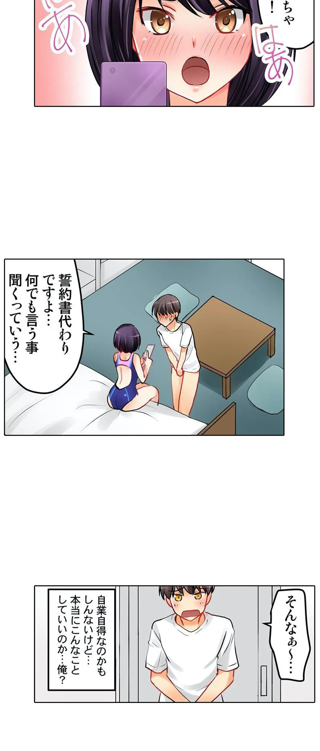 ページ 9 — 第7話