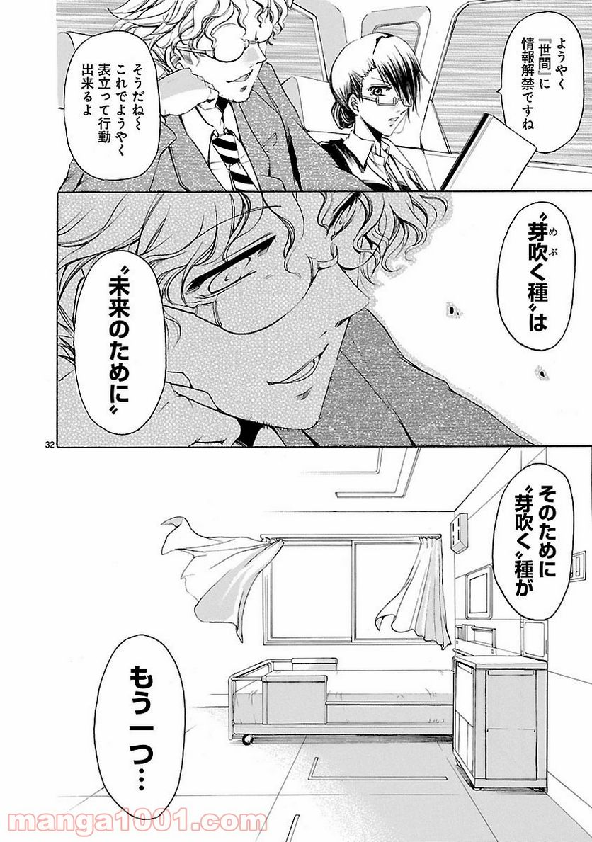 ページ 32 — 第19話