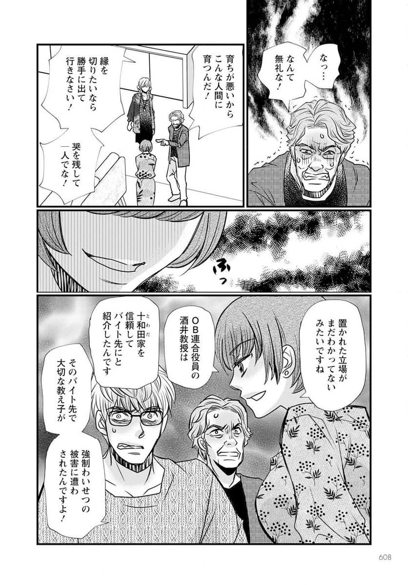ページ 18 — 第11.2話