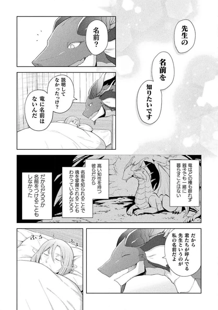 ページ 18 — 第16話