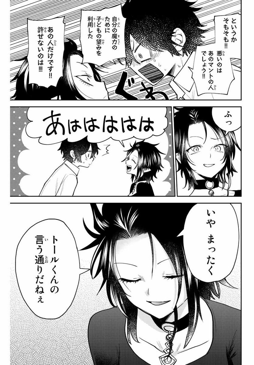 ページ 11 — 第38話
