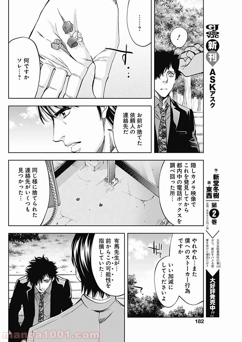 ページ 15 — 第71話