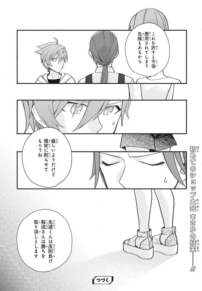 ページ 13 — 第11.2話