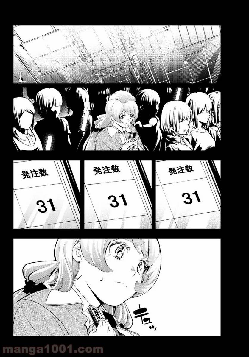 ページ 8 — 第134話