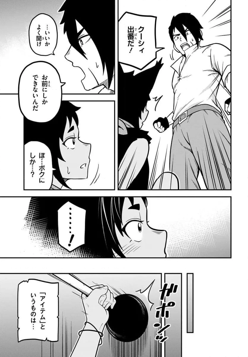 ページ 25 — 第1話