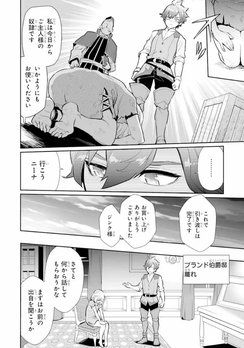 ページ 18 — 第7話