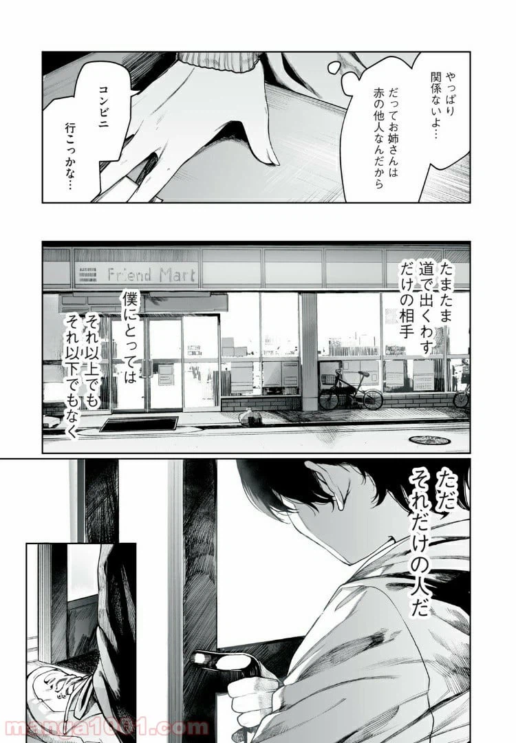 ページ 9 — 第9話