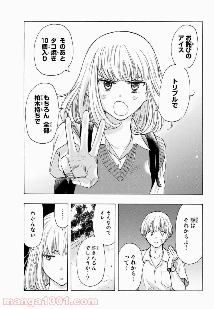 ページ 19 — 第29.5話