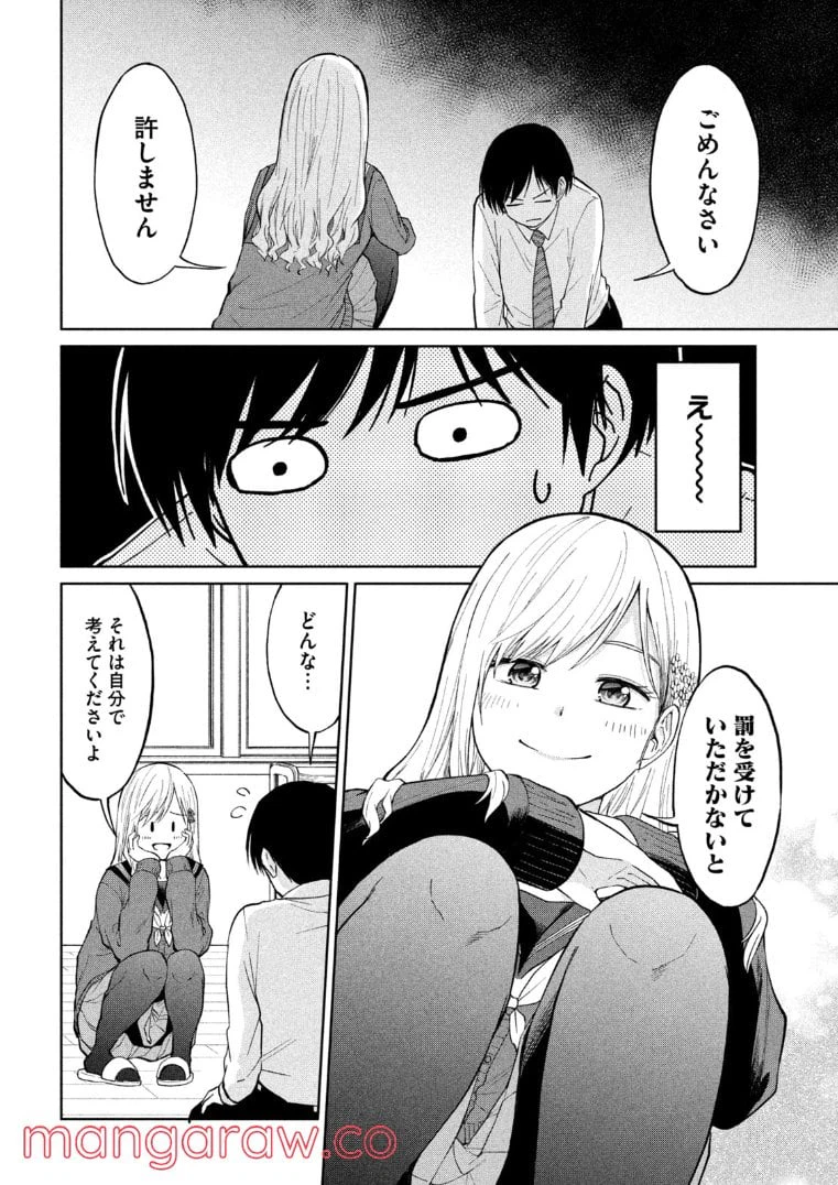 ページ 21 — 第1話