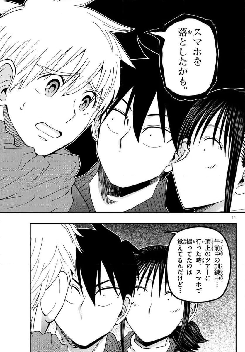 ページ 11 — 第320話