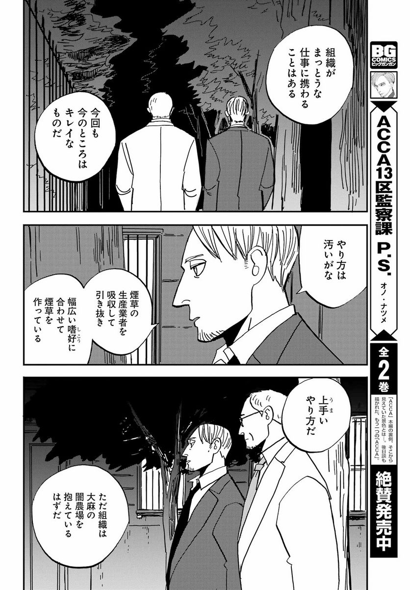 ページ 19 — 第45話