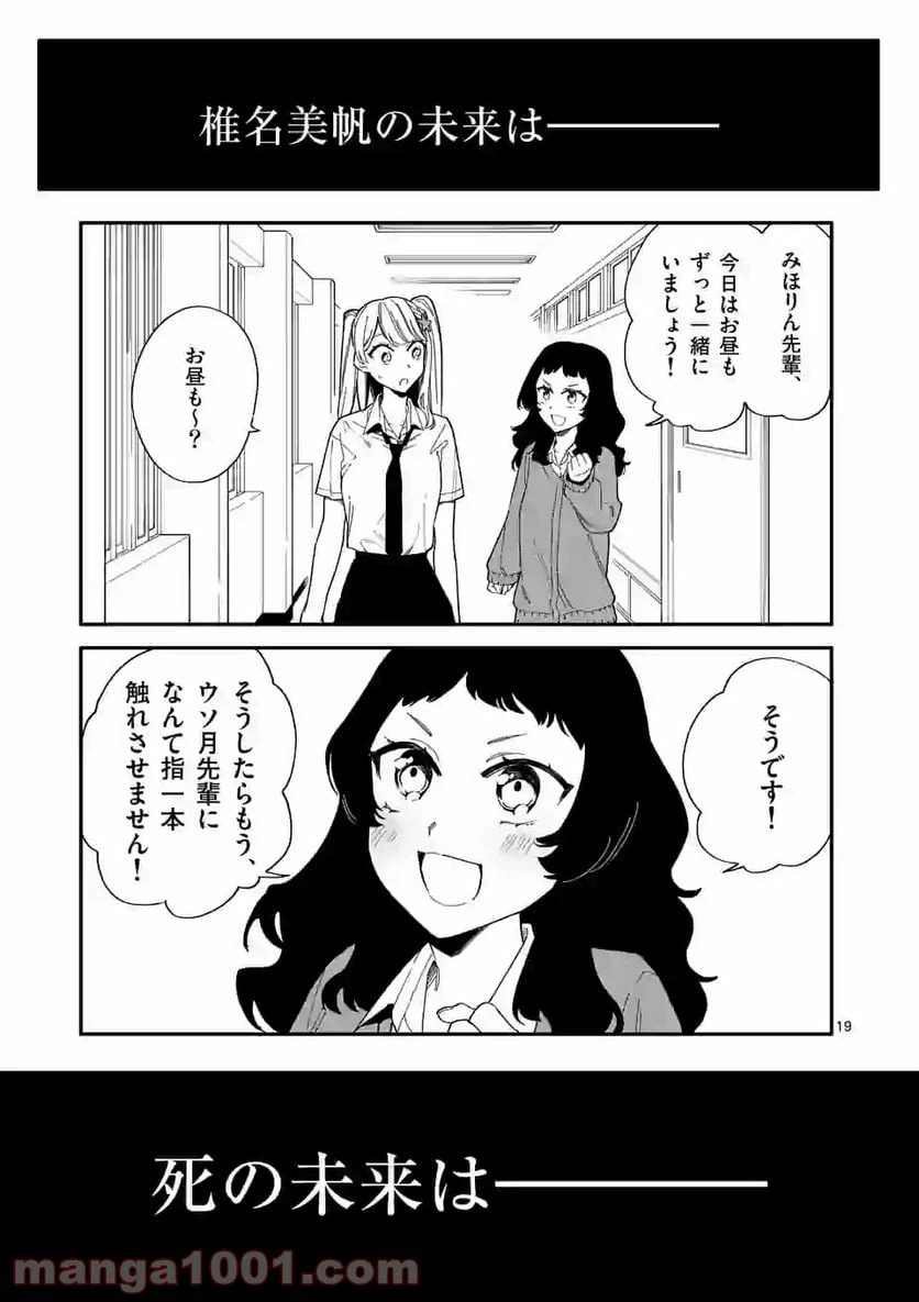 ページ 19 — 第18話