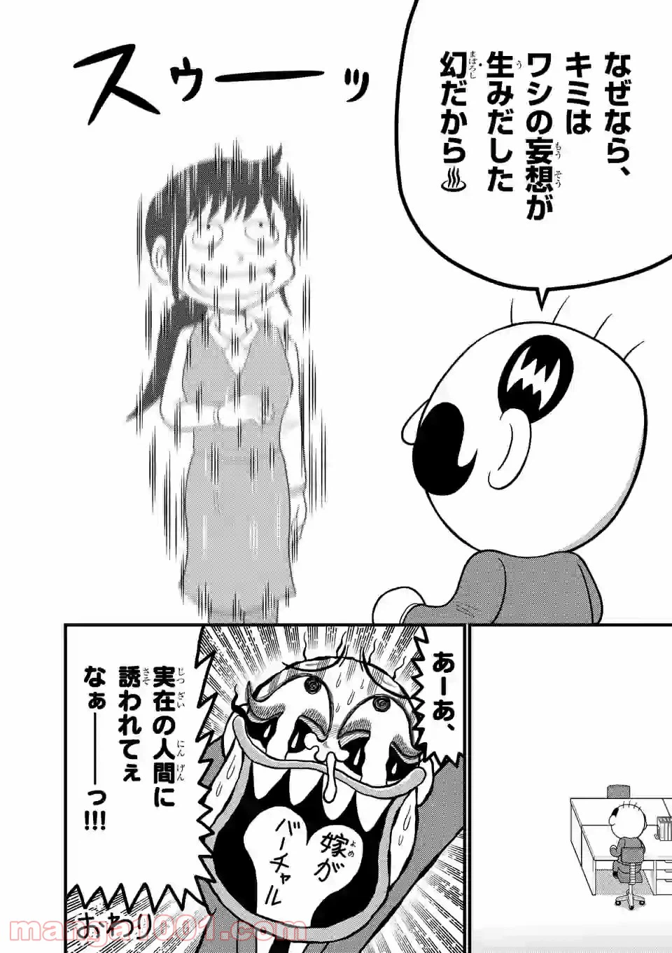 ページ 8 — 第4話