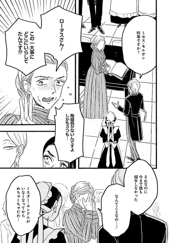 ページ 23 — 第4.4話