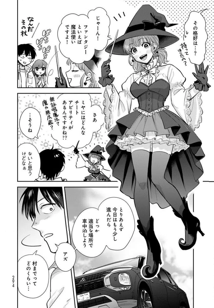 ページ 8 — 第20話