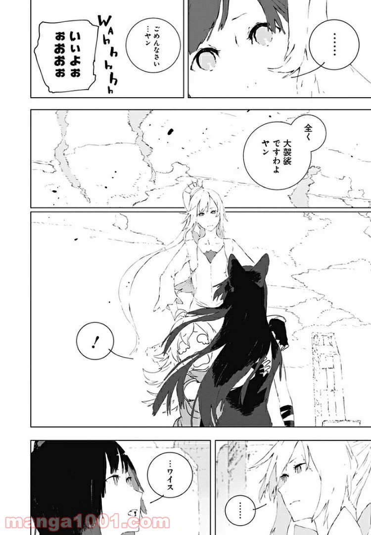 ページ 22 — 第8話