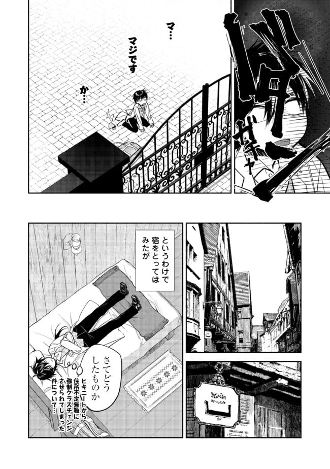ページ 29 — 第1話