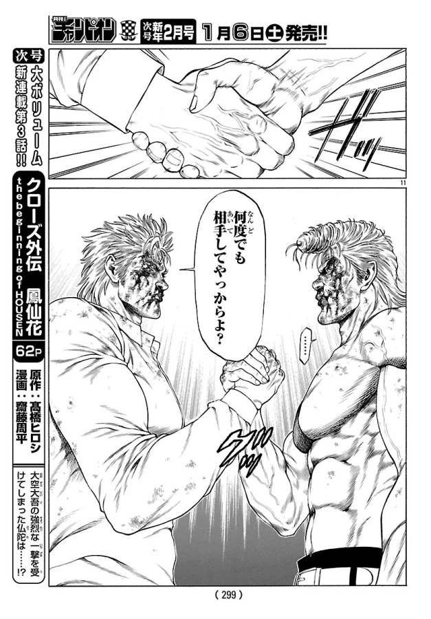 ページ 11 — 第48話