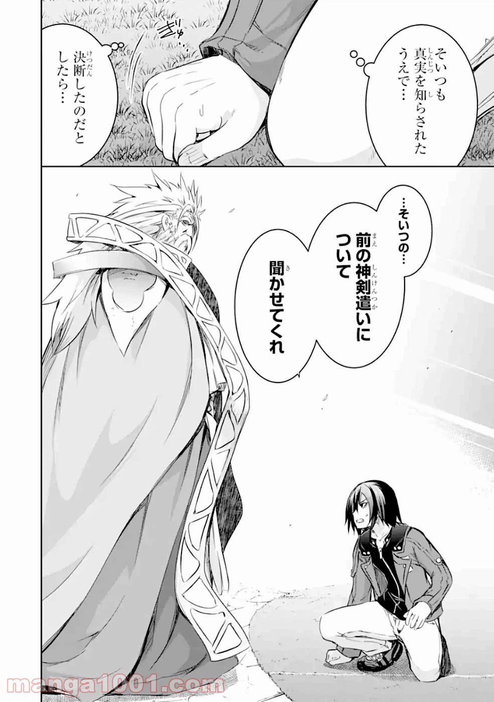 ページ 30 — 第24話