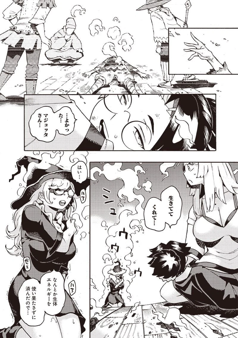 ページ 20 — 第43話