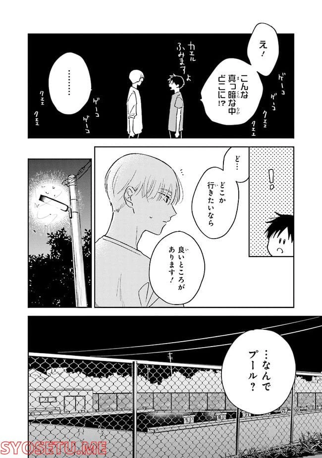 ページ 34 — 第1話