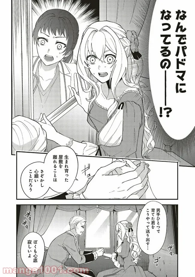 ページ 3 — 第1.2話