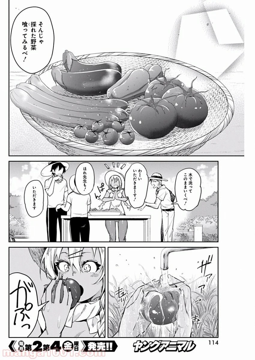 ページ 14 — 第11話