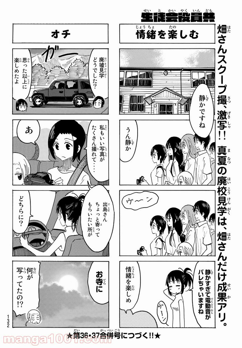 ページ 4 — 第625話