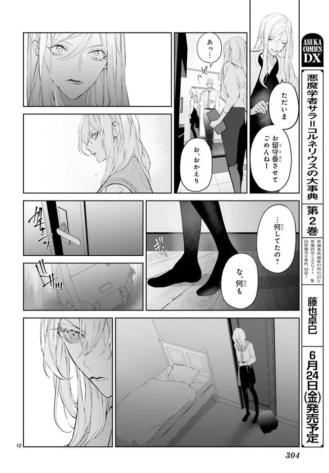ページ 5 — 第21.2話