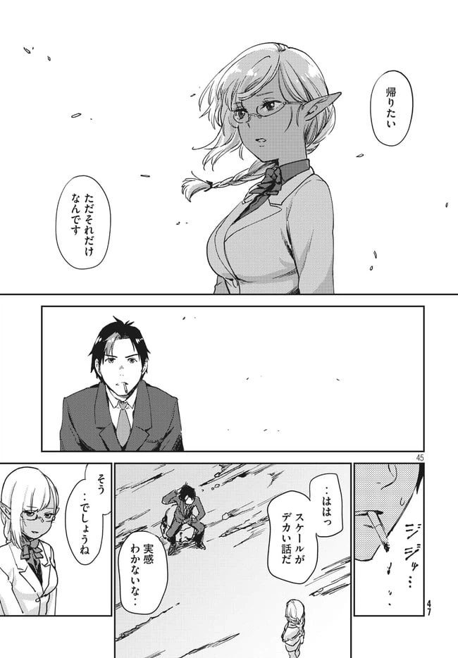 ページ 20 — 第2話