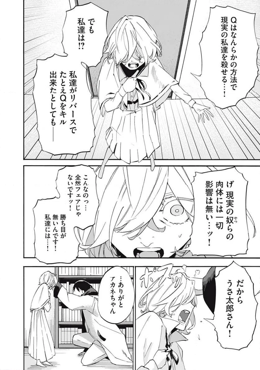 ページ 8 — 第3話