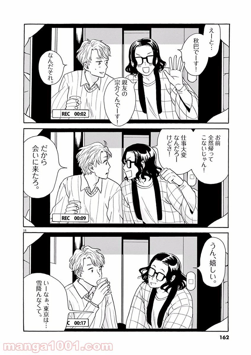 ページ 18 — 第16話