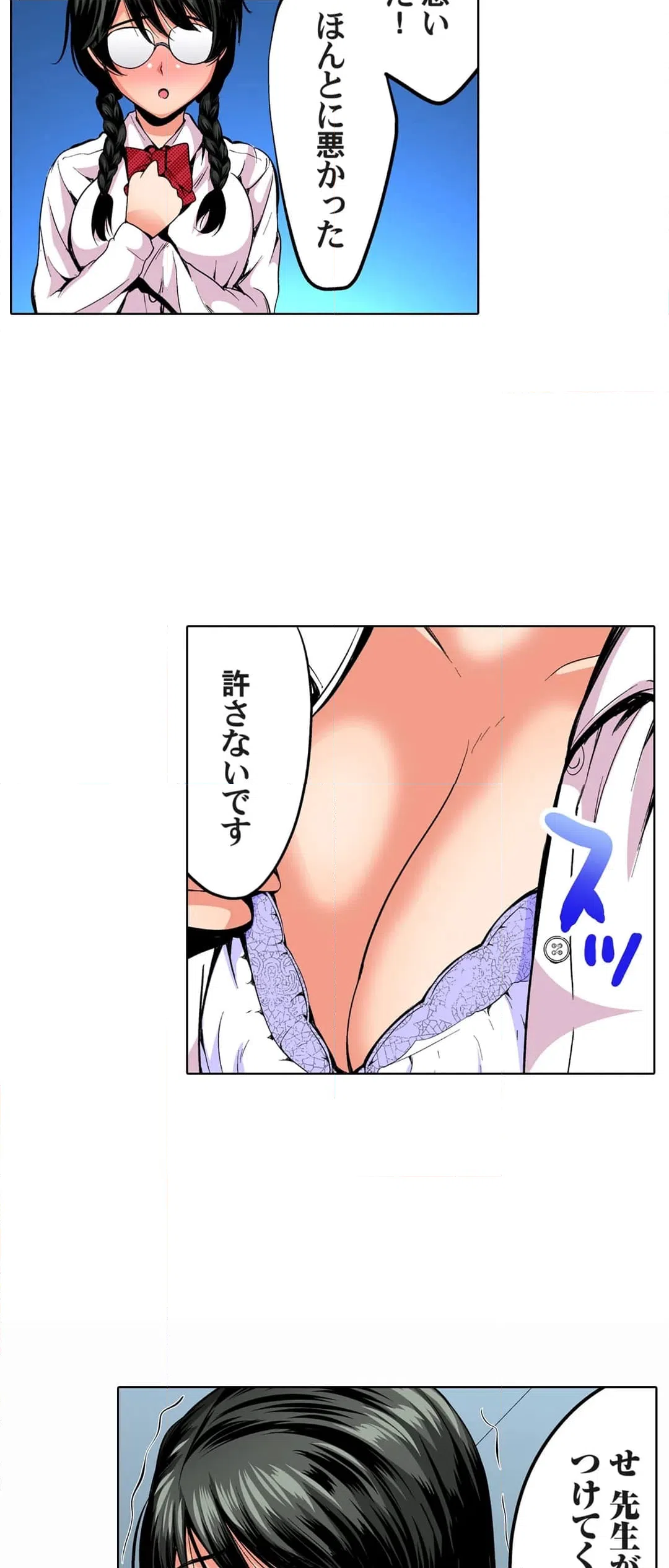 ページ 8 — 第38話