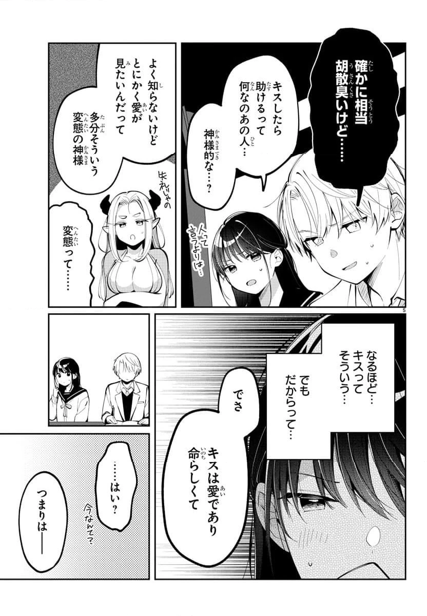 ページ 5 — 第9話