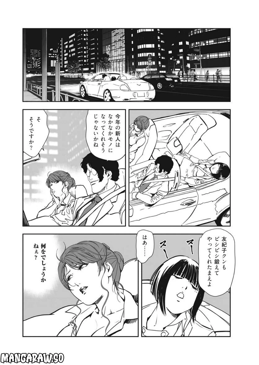 ページ 28 — 第140話