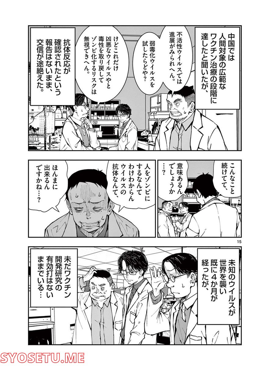 ページ 15 — 第45.1話