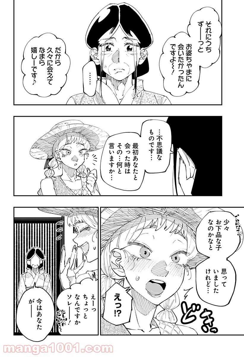 ページ 6 — 第50話