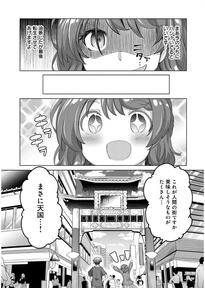 ページ 9 — 第7話