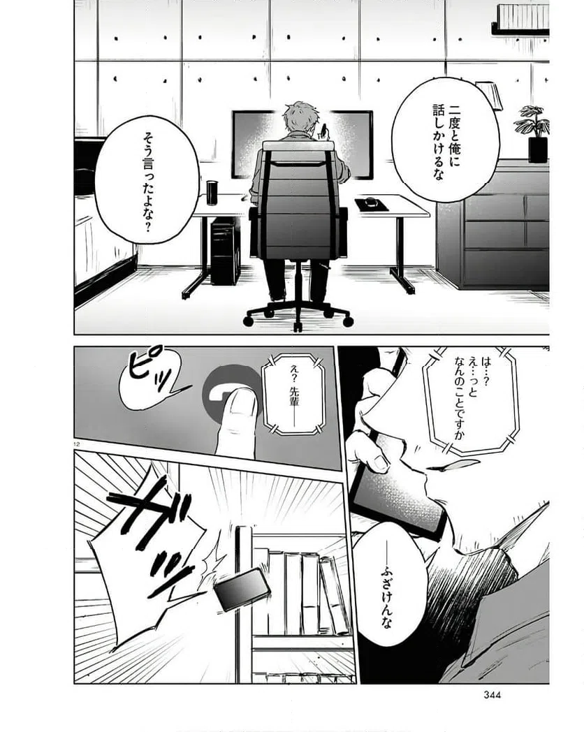 ページ 12 — 第9.1話
