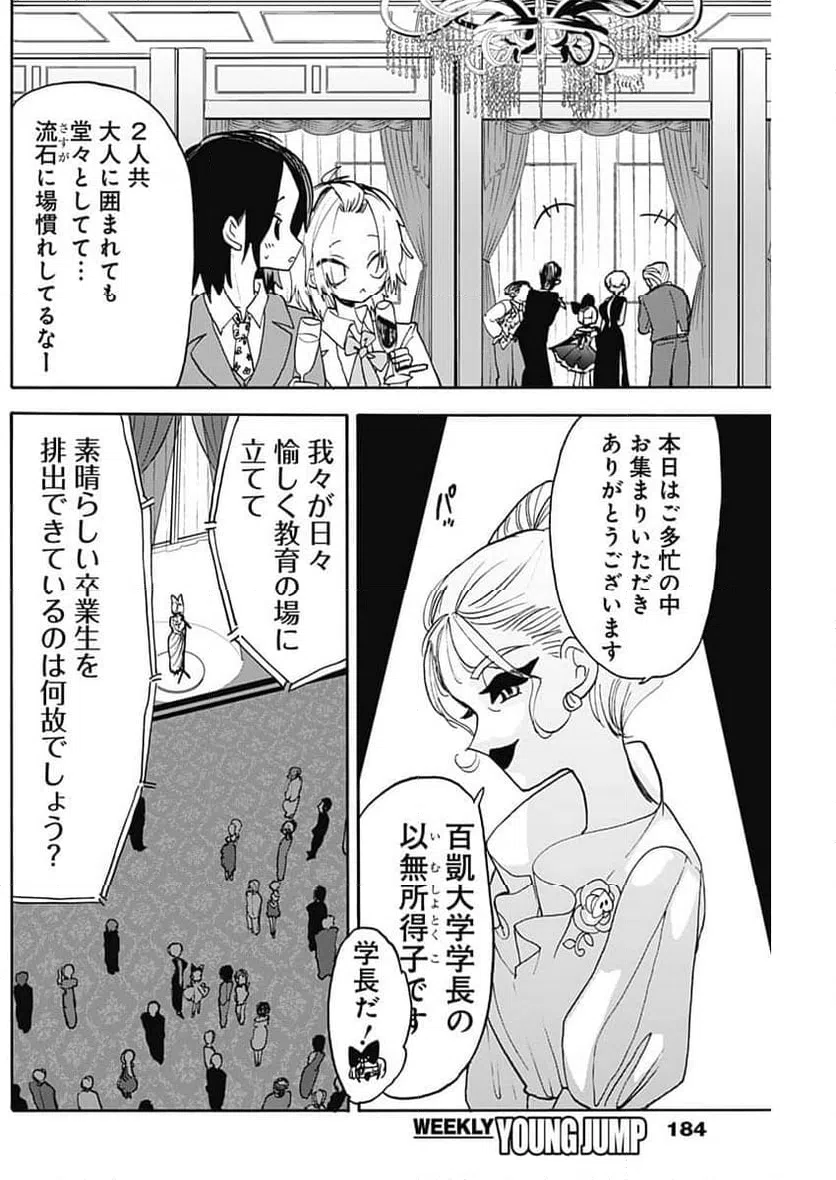 ページ 4 — 第10話