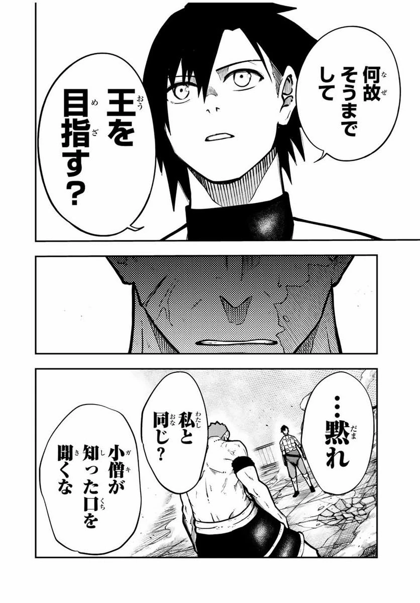 ページ 10 — 第90話