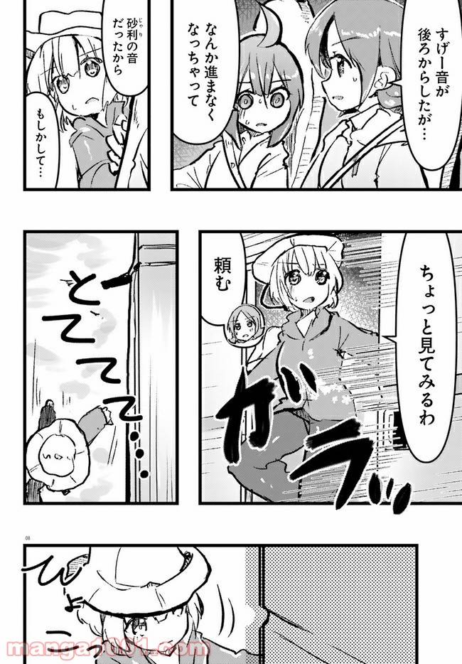 ページ 8 — 第5話